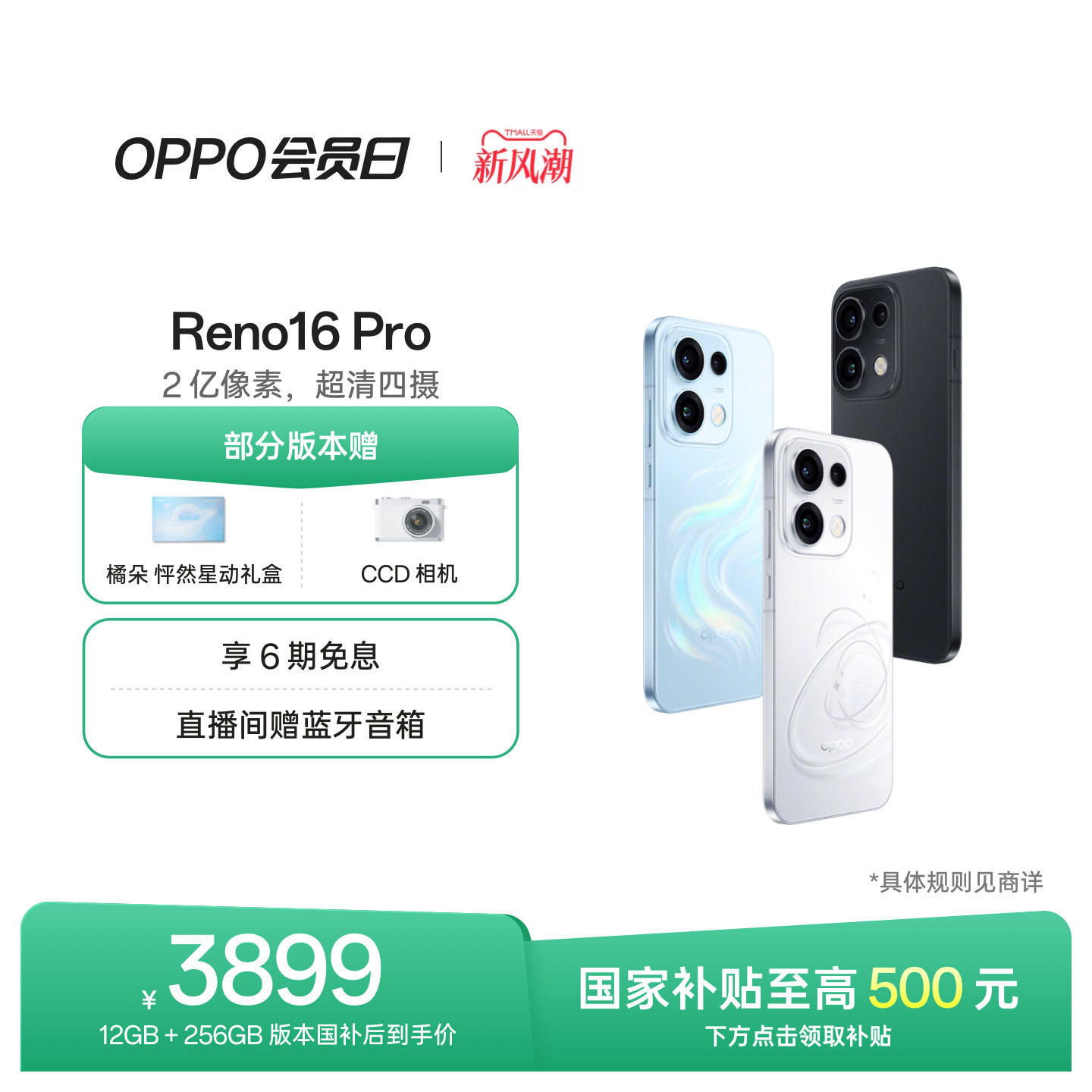 OPPOReno16Pro直播神器图片