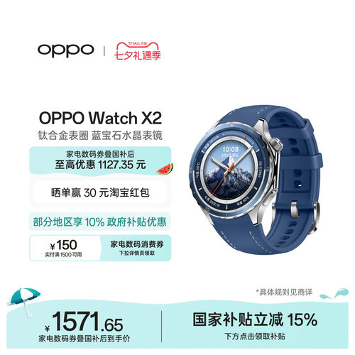 OPPOWatchX2智能手表