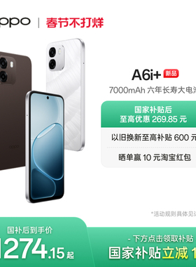 【新品上市】OPPO A6i+ 5G手机7000mAh六年长寿大电池IP69满级防水智能机国家补贴oppo官方旗舰店新款