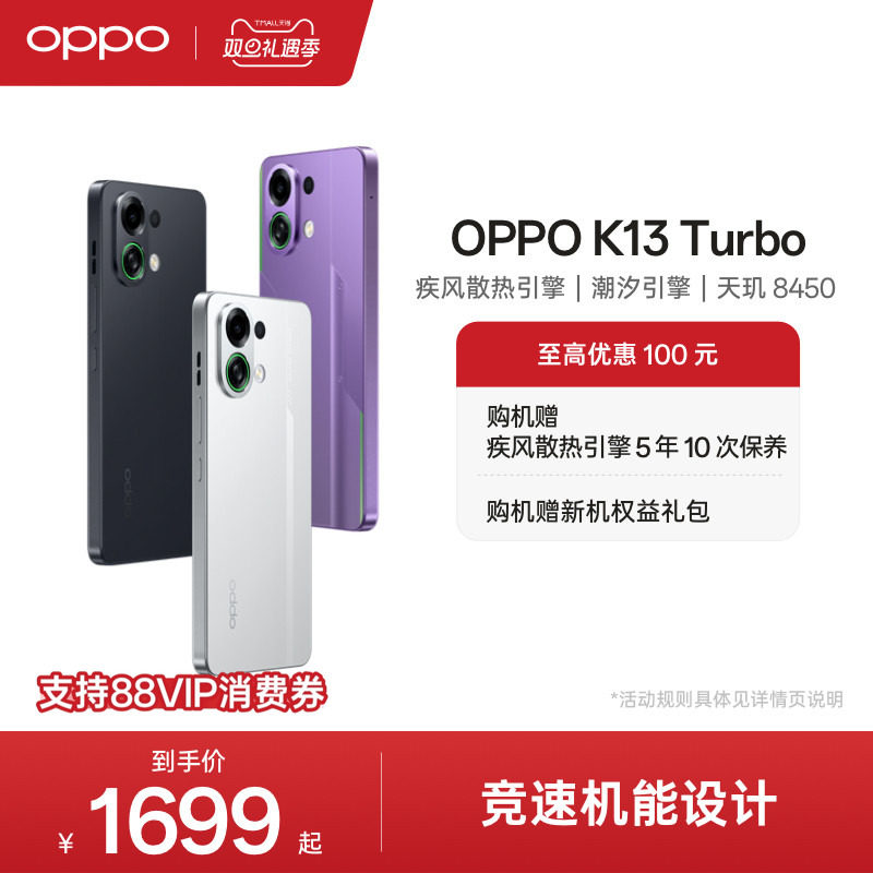OPPOK13Turbo5G智能手机