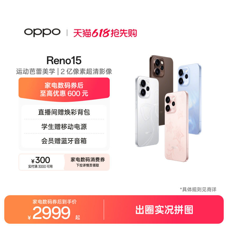 【可用家电数码券】OPPO Reno15 手机政府补贴正品新款学