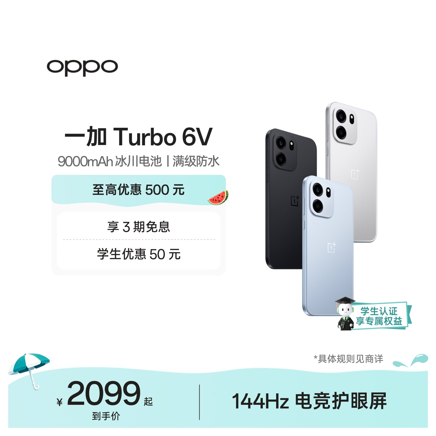 OPPO 一加 Turbo 6V 满级防水AI学生游戏手机OPPO官方旗舰店官网正品turbo6v