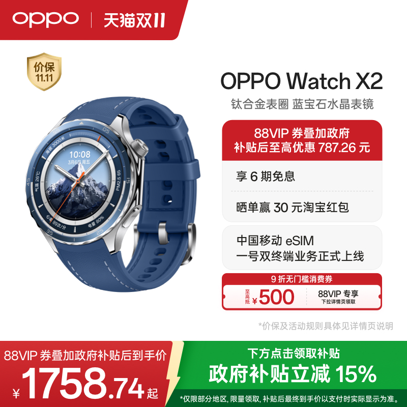 OPPOWatchX2智能手表