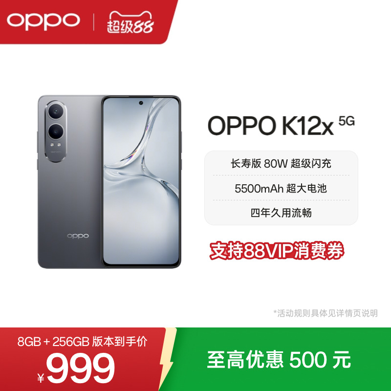 OPPOK12x80W超级闪充手机