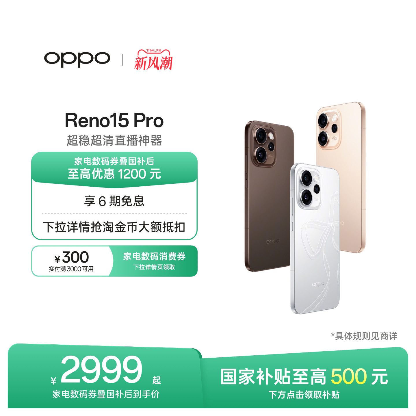 OPPOReno15Pro直播神器手机图片