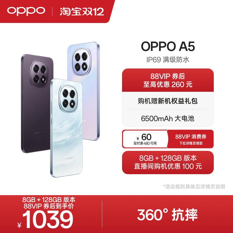 OPPOA55G防水抗摔手机