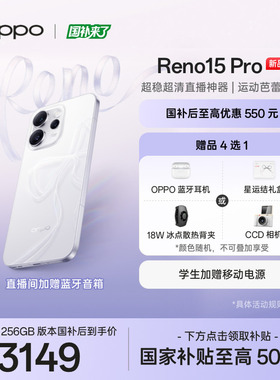 【新品上市】OPPO Reno15 Pro 国家补贴手机正品新款学生智能oppo官方旗舰店reno15pro