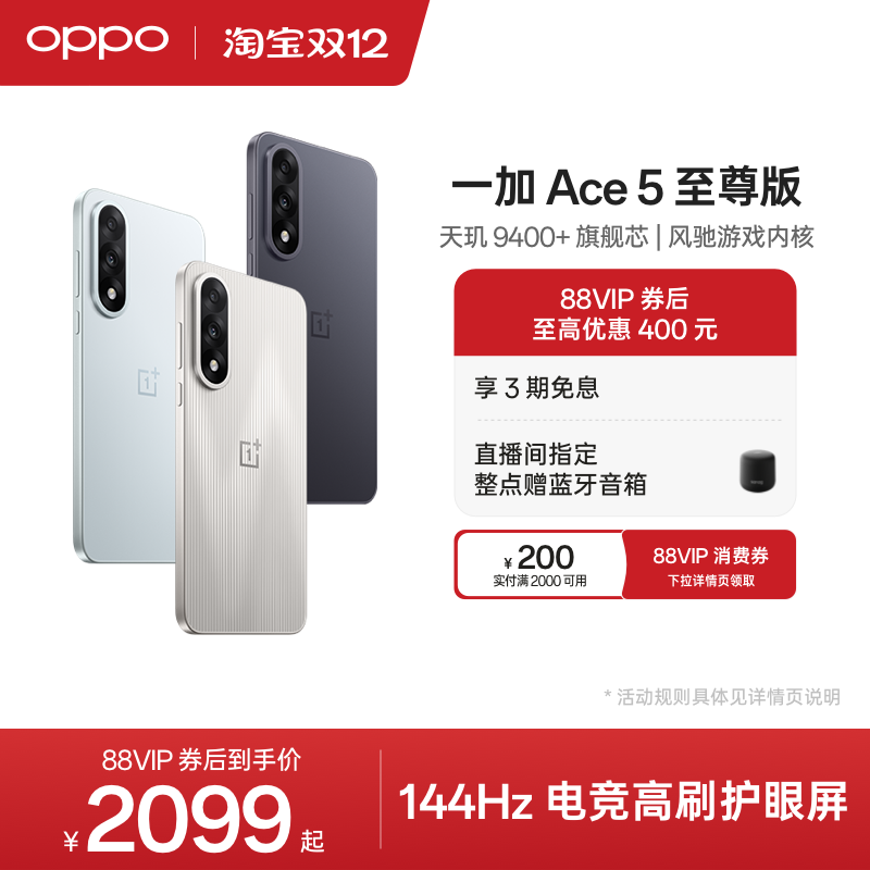 OPPO一加Ace5至尊版游戏手机