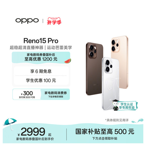 OPPOReno15Pro直播神器手机