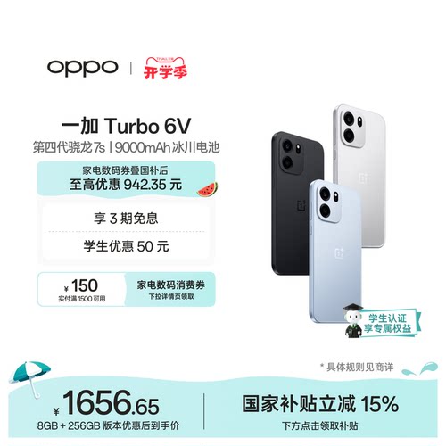 一加Turbo6V手机新品上市