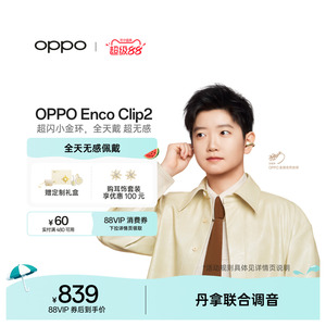 OPPO Enco Clip2 开放式耳机耳夹式无线蓝牙oppo耳机新品官方正品