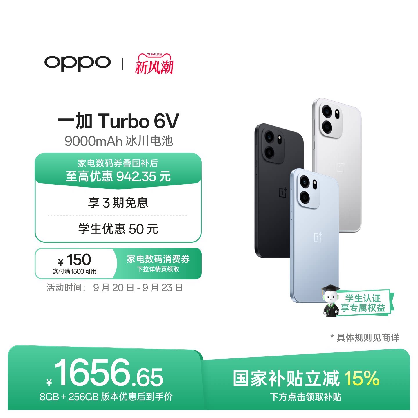 OPPO一加Turbo6V 1626元 - 折送网