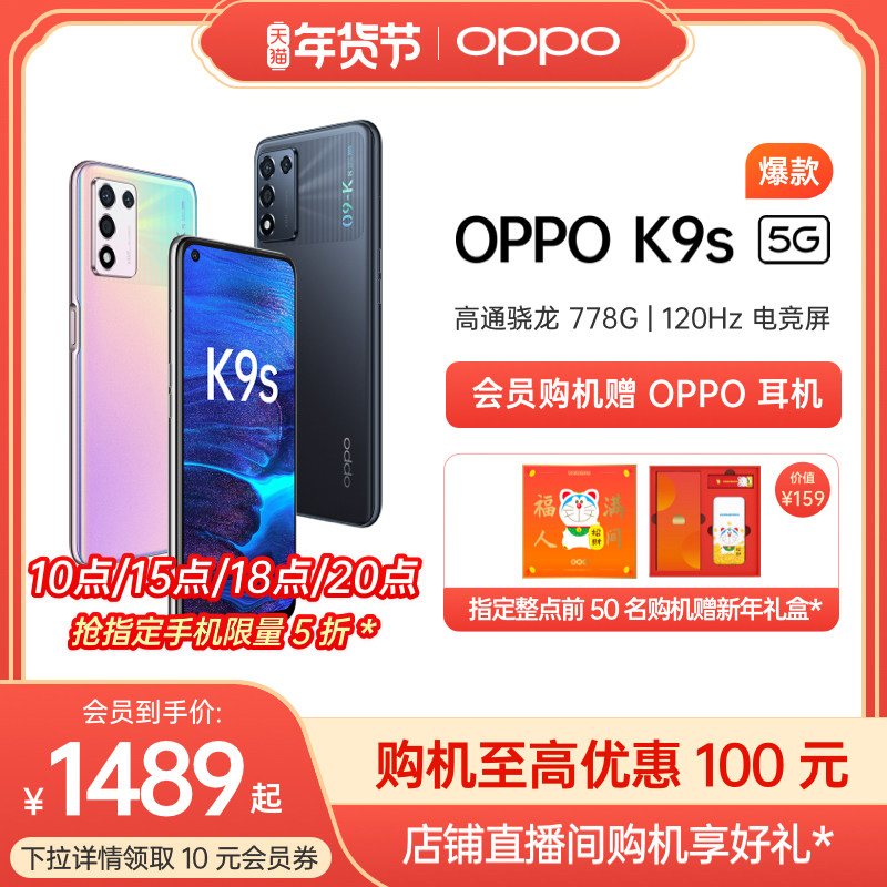 【指定整点抢五折】OPPO K9s 5G双模高通骁龙778G 120Hz电竞屏大电池智能游戏手机oppo手机官方旗舰店oppok9s