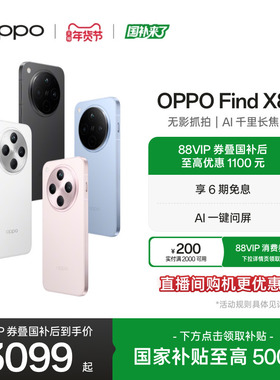 OPPO Find X8 5G超轻薄直屏手机 潮汐引擎天玑9400 AI新机 oppo官方旗舰店oppofindx8国家补贴