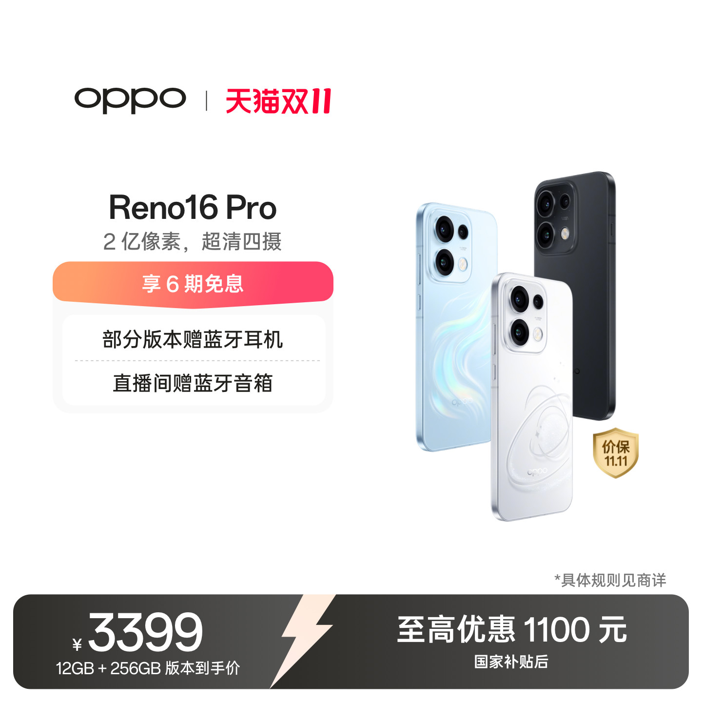 【直播间购机赢好礼】OPPO Reno16 Pro 直播神器手机