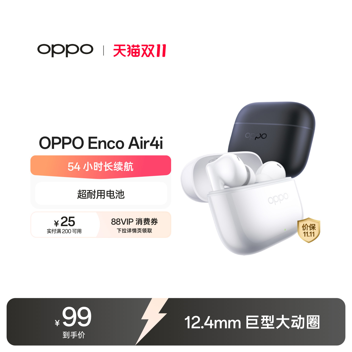 【下拉领淘金币补贴】OPPO Enco Air4i蓝牙耳机入耳式无线续航