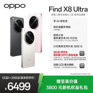 Ultra旗艦手機(jī)夜景人像專業(yè)鏡頭驍龍8至尊版 OPPO ColorOS Find 15拍照手機(jī)oppo官方旗艦店oppofindx8ultra