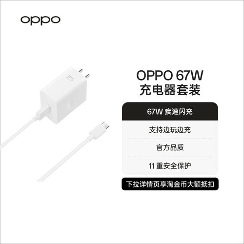 OPPO67W超级闪充套装
