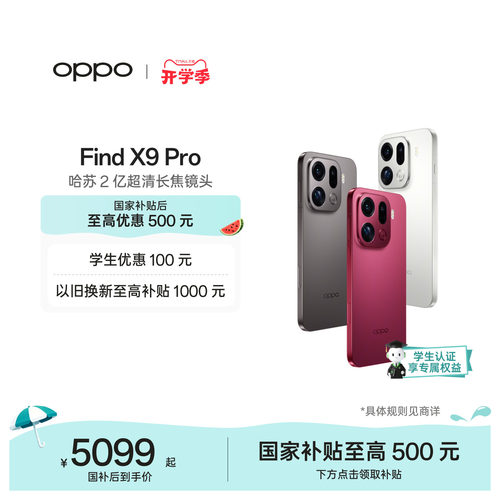 OPPOFindX9Pro旗舰手机