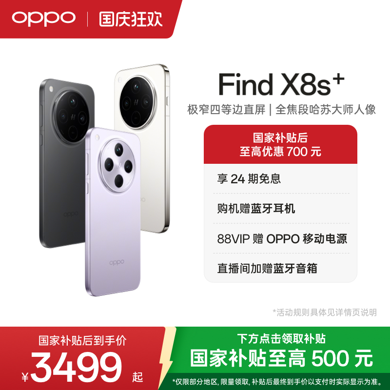 OPPOFindX8s+旗舰手机