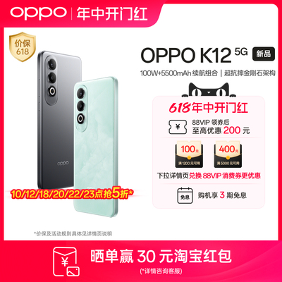 OPPOK12超长续航100W闪充手机