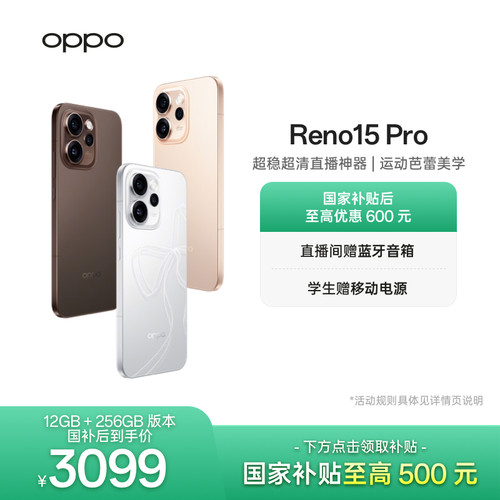 OPPOReno15Pro直播神器手机