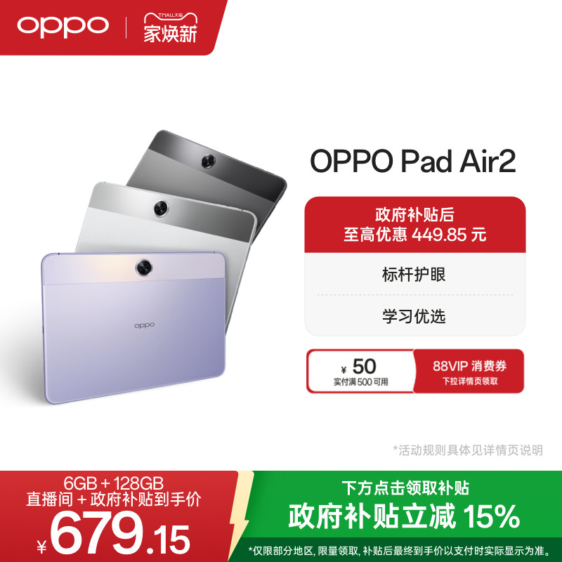 OPPOPadAir2平板电脑
