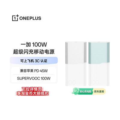 【3C认证可上飞机】OPPO 一加 2025新款 100W 快充充电宝大容量12000适用苹果华为小米移动电源官方正品