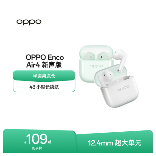OPPOEncoAir4新声版
