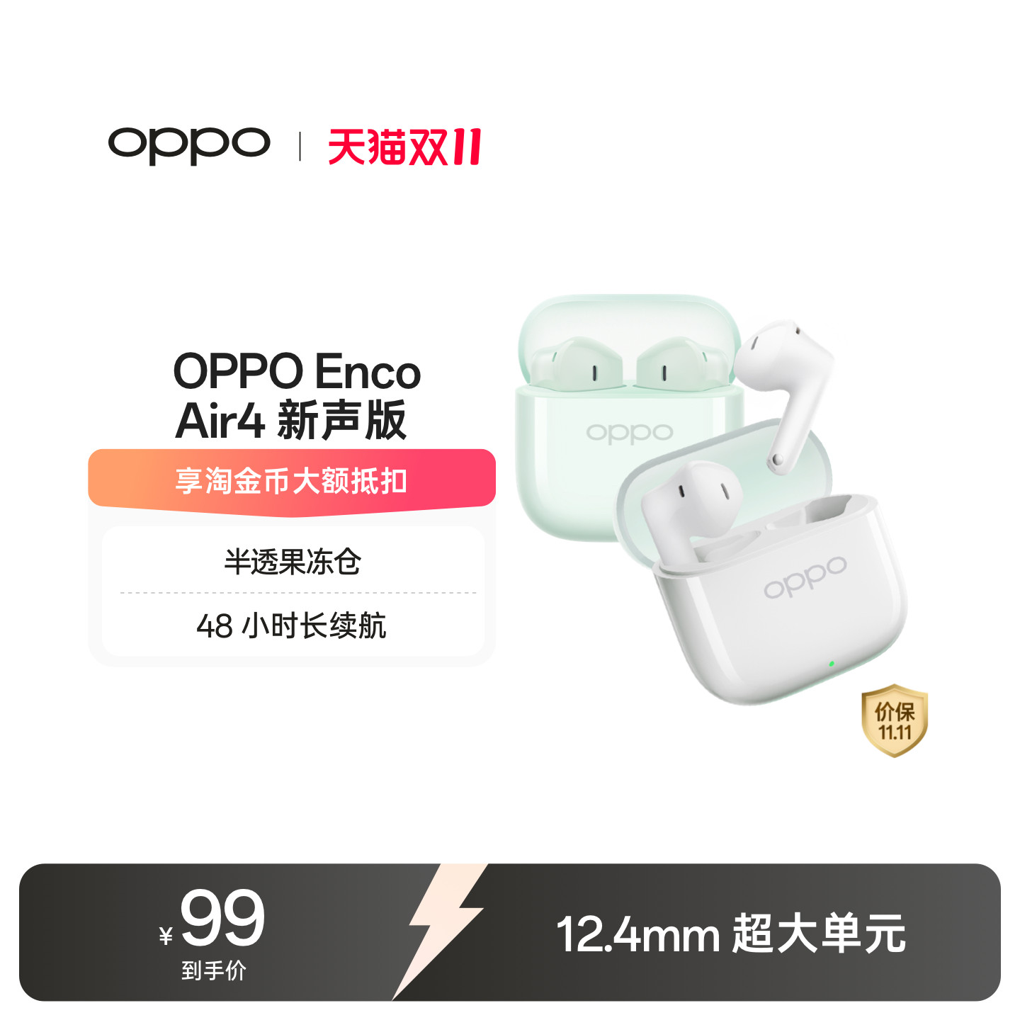 【下拉领淘金币补贴】OPPO Enco Air4新声版无线蓝牙耳机oppo耳机