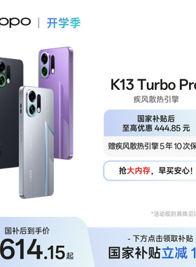 OPPO K13 Turbo Pro 5G手机正品官网国家补贴疾风散热引擎oppo手机官方旗舰店oppok13turbopro