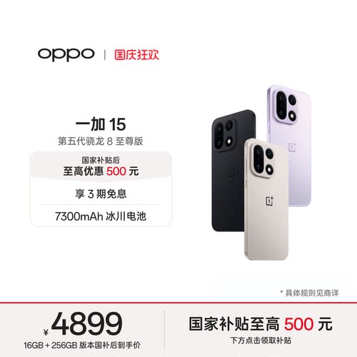 OPPO一加15手机新品上市