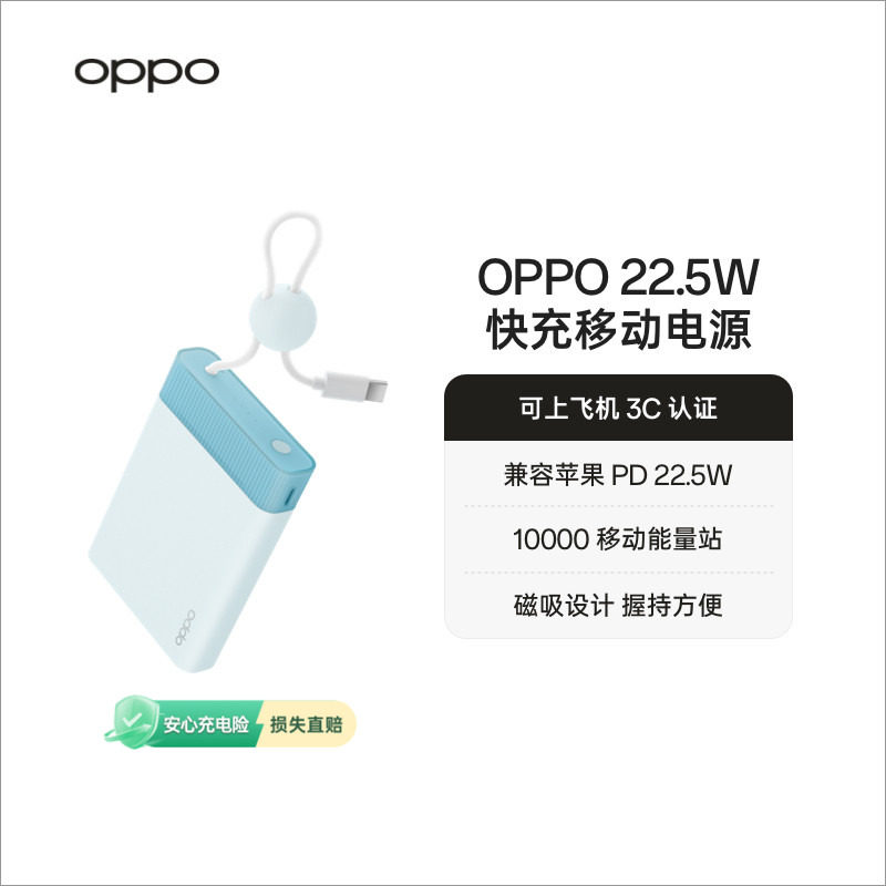 【3C认证可上飞机】OPPO 22.5W 能量果冻 快充移动电源 3c充电宝 10000 大容量 官方原厂品质安心