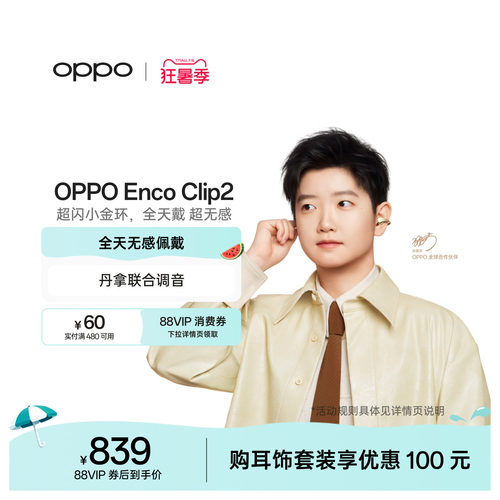 OPPOEncoClip2开放式耳机