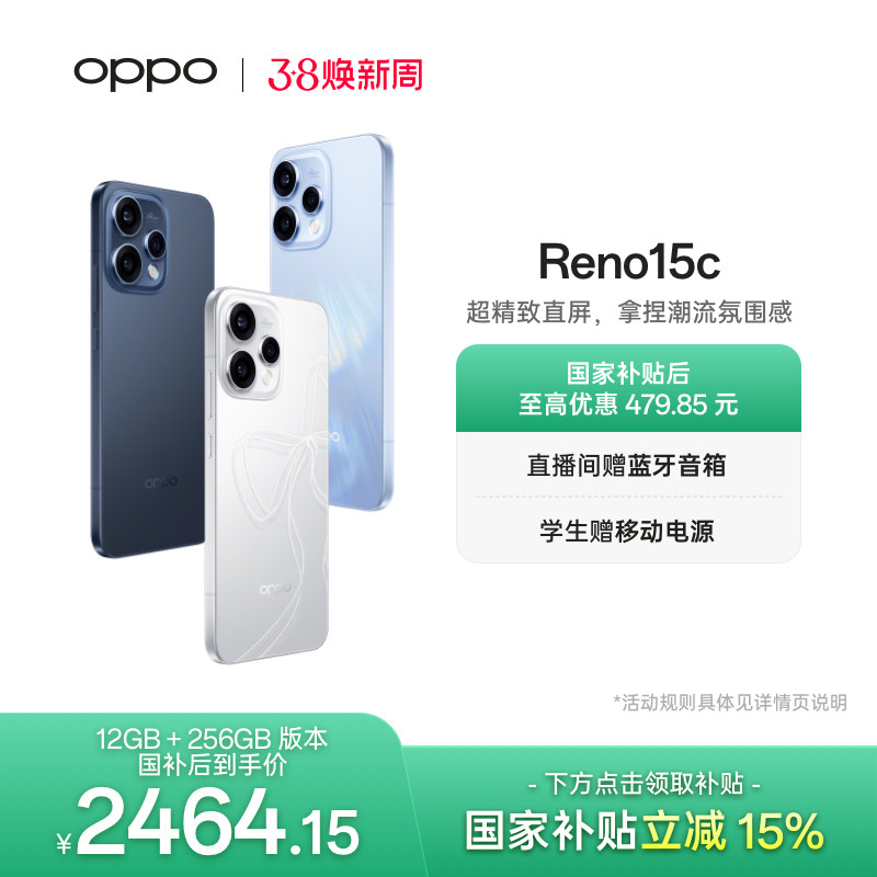 【新品上市】OPPO Reno15c 国家补贴正品新款星光蝴蝶结