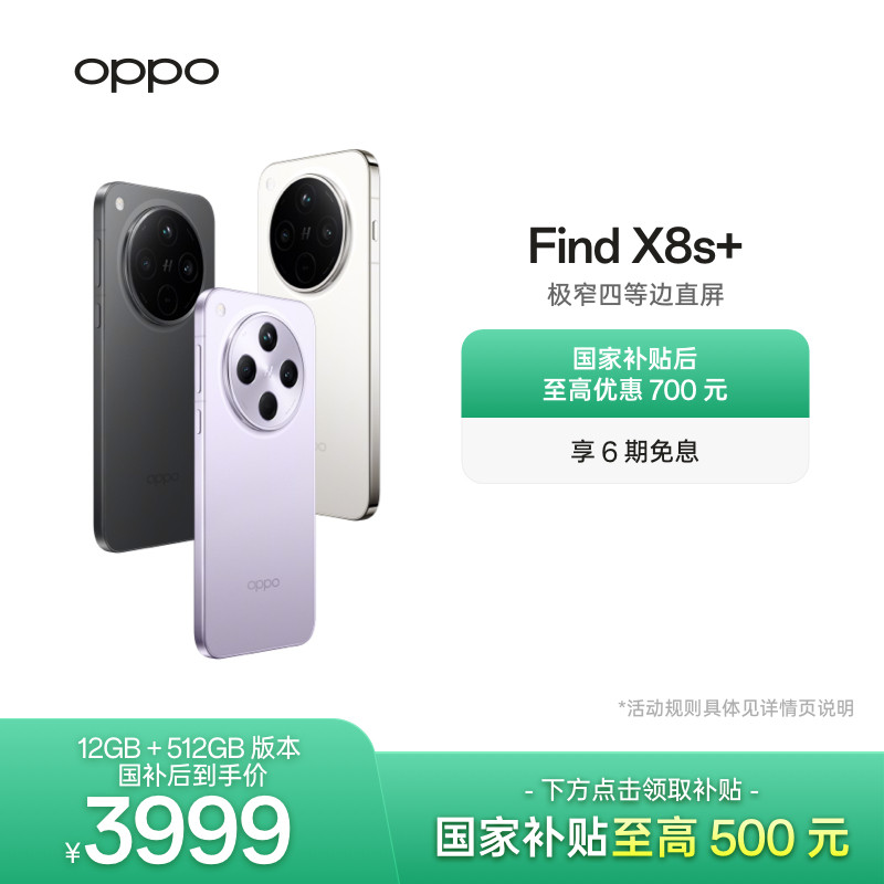 OPPO Find X8s+ 旗舰手机极窄四等边天玑9400+ 