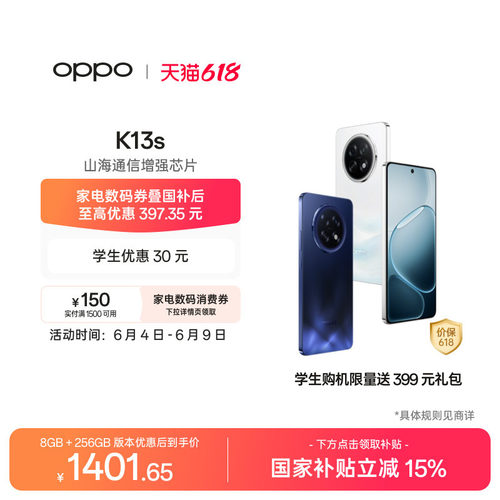 OPPOK13s5G智能手机