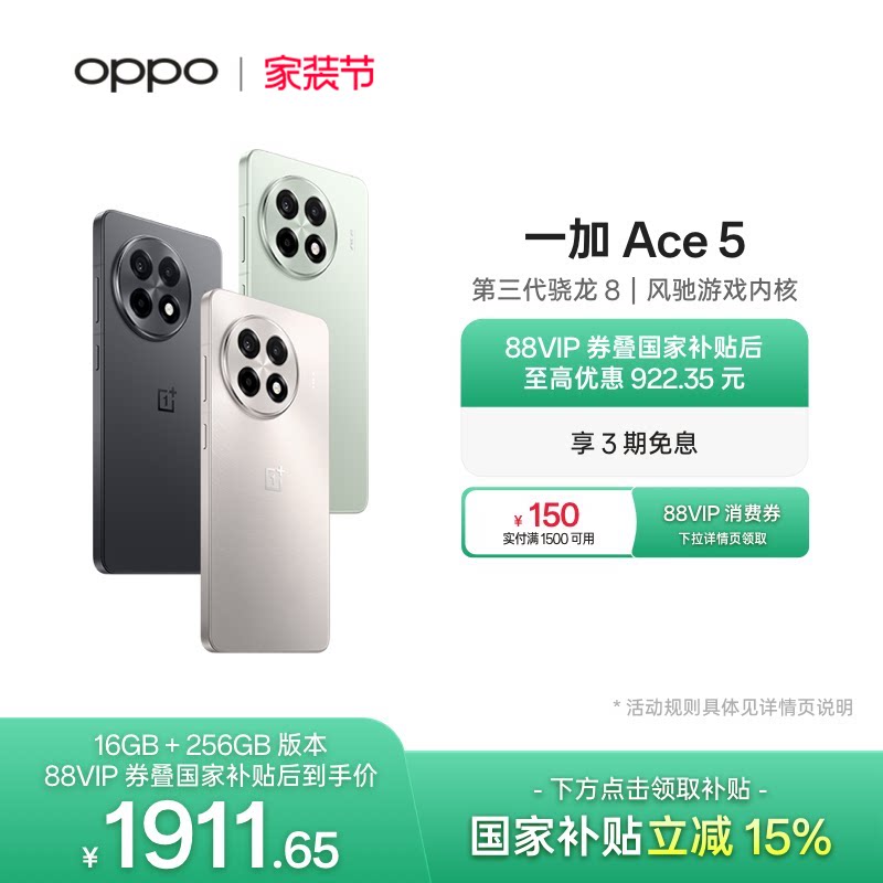 手机政府补贴 OPPO一加 Ace 5 新品学生游戏性能手机第三