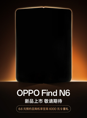 OPPO Find N6 折叠旗舰手机 新品发布 敬请期待