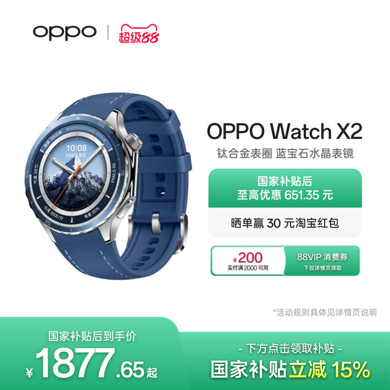 OPPO Watch X2 专业运动手表oppo智能手表政府补贴esim独立通信心率血氧oppo官方旗舰店正品