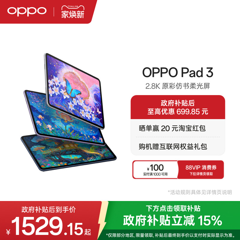 OPPOPad3平板电脑