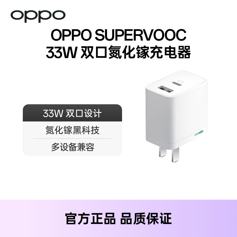 OPPO33W双口氮化镓充电器