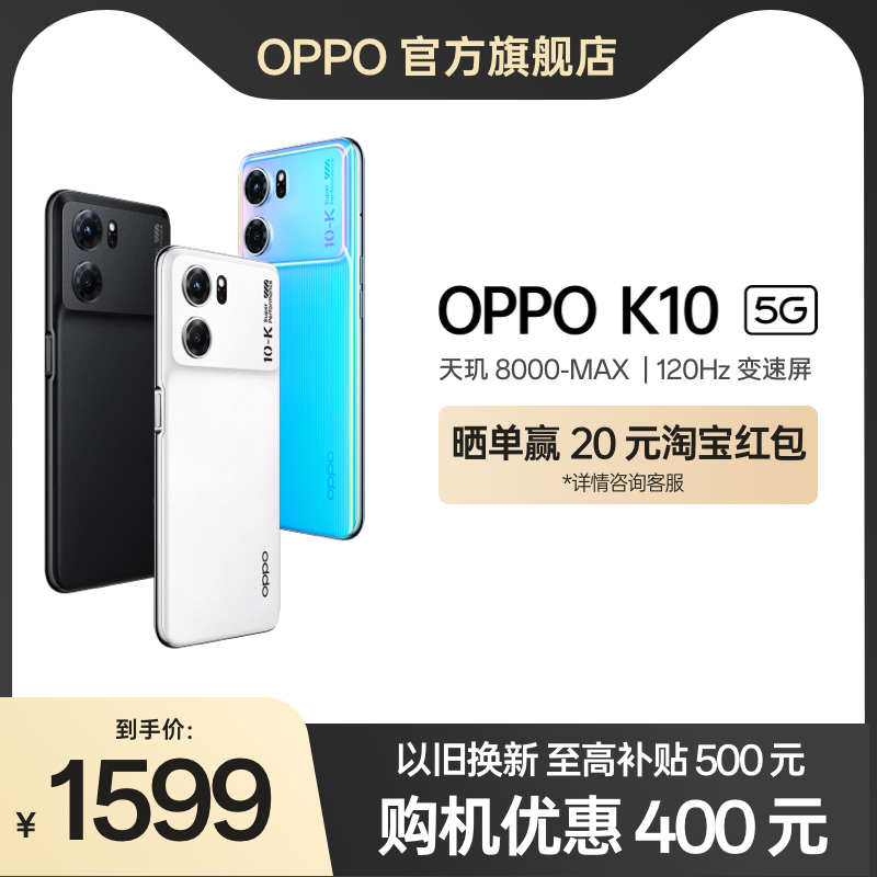 OPPO K10 5G手机拍照智能全面屏新款电竞游戏oppo手机官网旗舰店官方正品学生