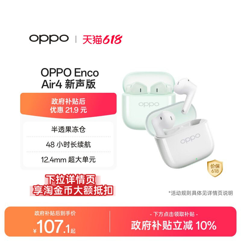 OPPO Enco Air4新声版无线蓝牙耳机半入耳式长续航降噪新款