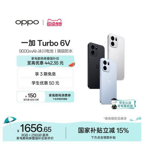 一加Turbo6V手机新品上市