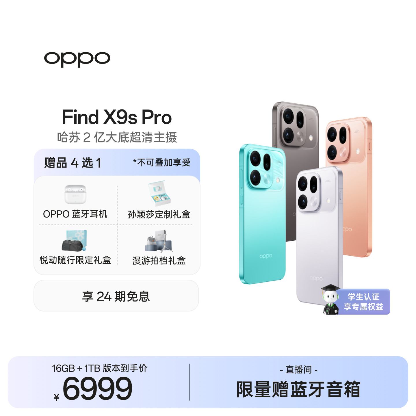 OPPO Find X9s Pro旗舰手机哈苏2亿大底超清主摄o