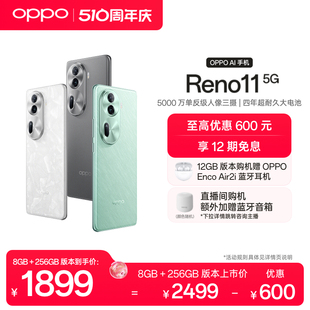 新品 OPPO reno11AI手机 Reno11 智能拍照游戏机全新正品 官网oppo手机官方旗舰店oppo 天玑8200旗舰芯片5G新款