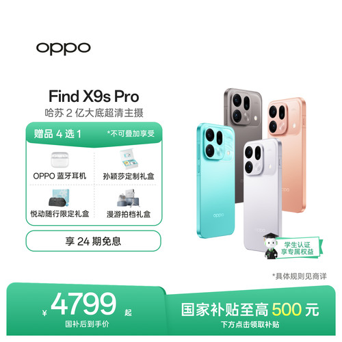 OPPOFindX9sPro旗舰手机