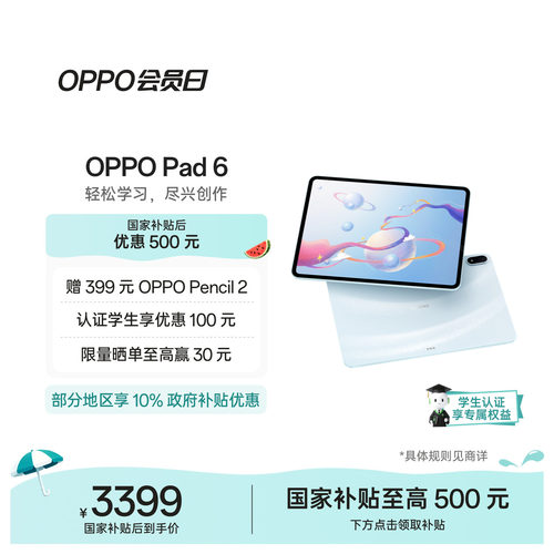 【政府补贴平板】OPPO Pad 6 轻盈护眼超大电量超长续航高效学习新款平板官方正品