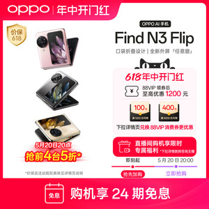 OPPOFindN3Flip5G折叠屏旗舰